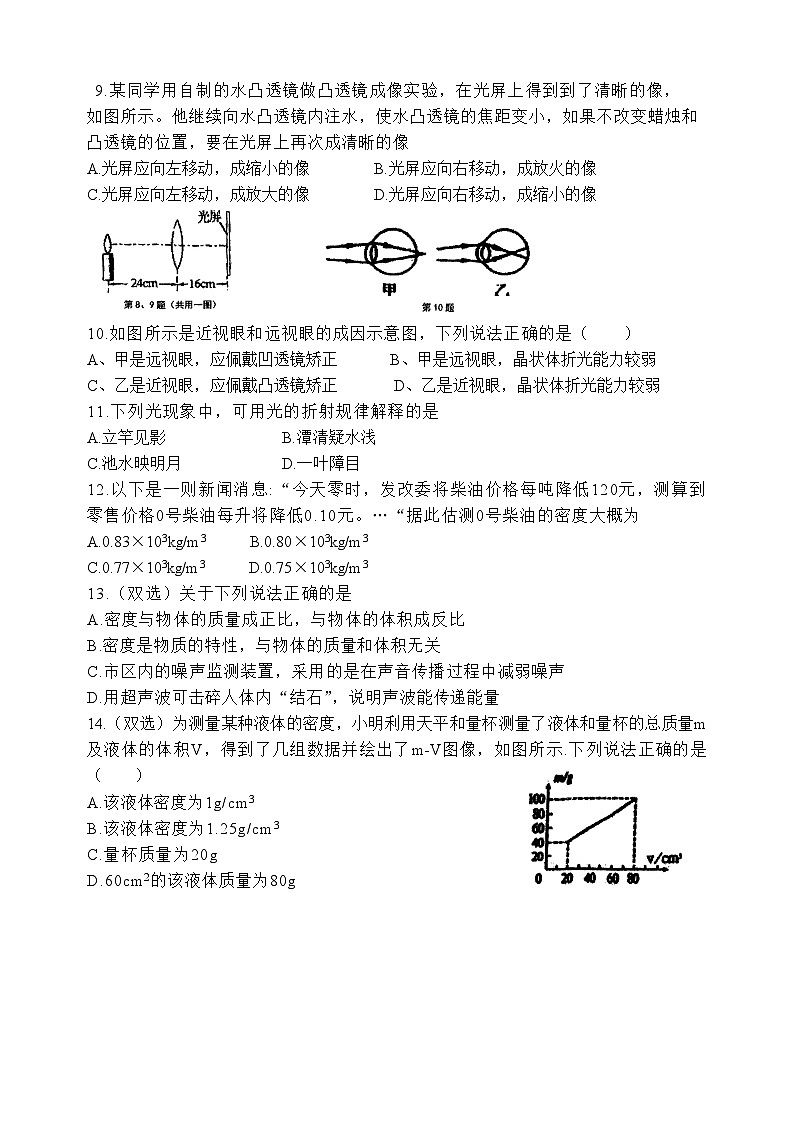 河南省驻马店市西平县第一初级中学2024-2025学年八年级上学期12月月考物理试题第2页