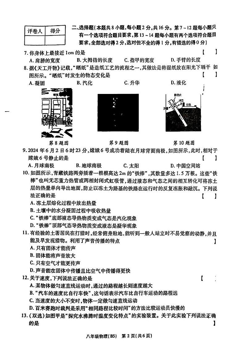 河南省新乡市卫辉市2024-2025学年八年级上学期11月期中物理试题第2页