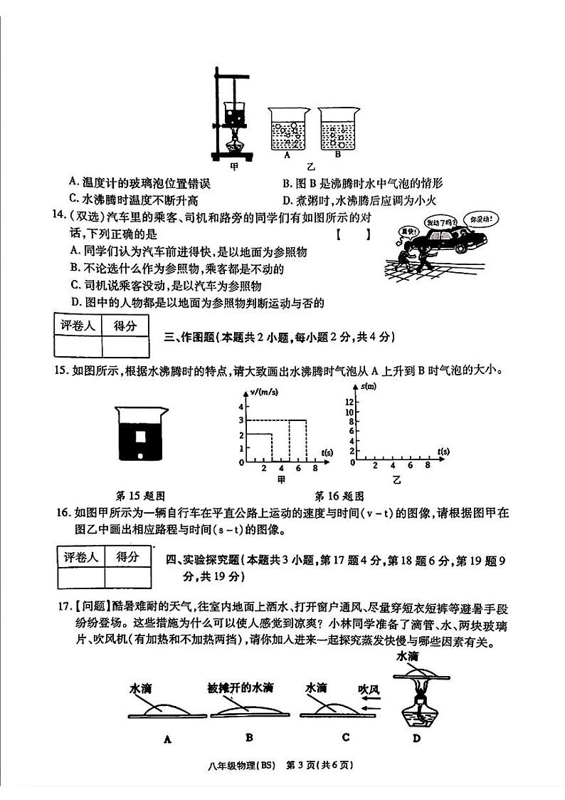 河南省新乡市卫辉市2024-2025学年八年级上学期11月期中物理试题第3页