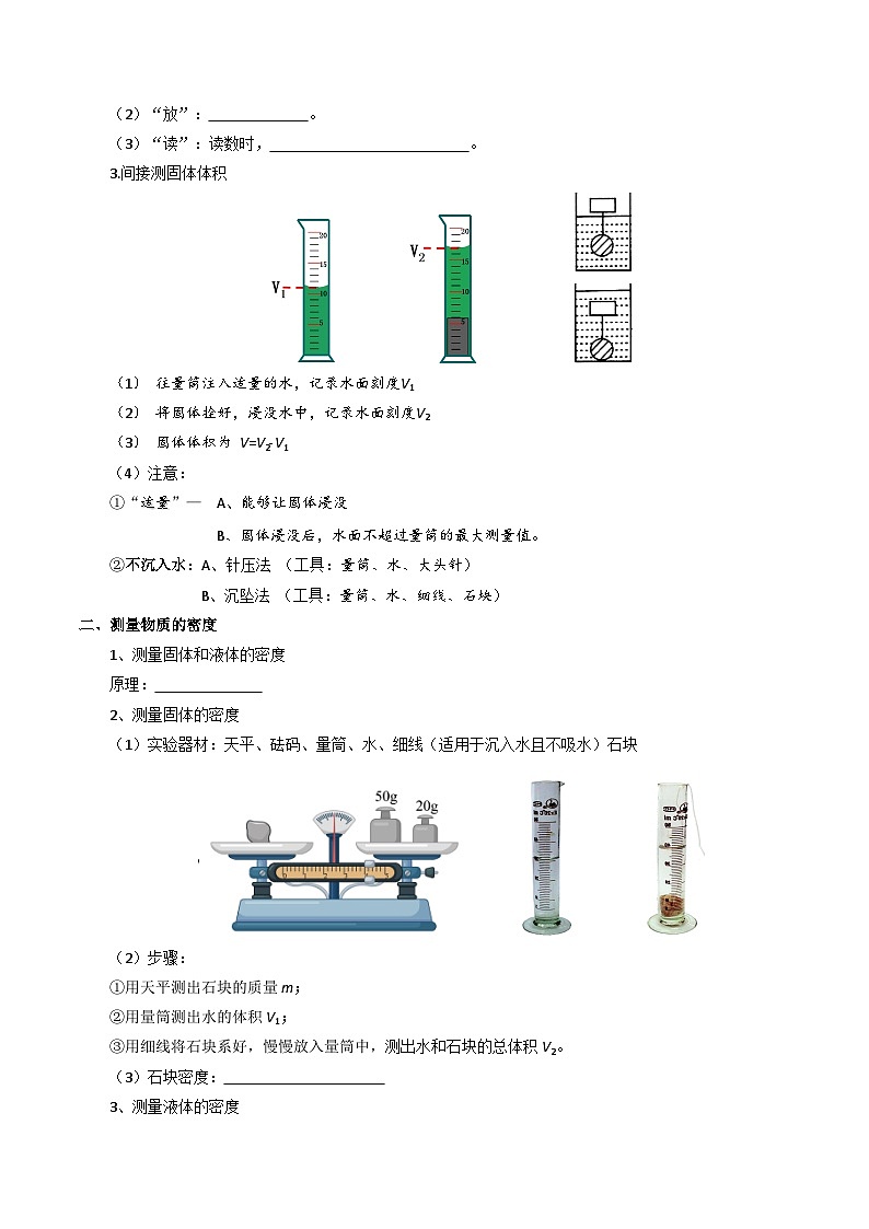 考点清单03 第6章质量与密度（原卷版）第3页