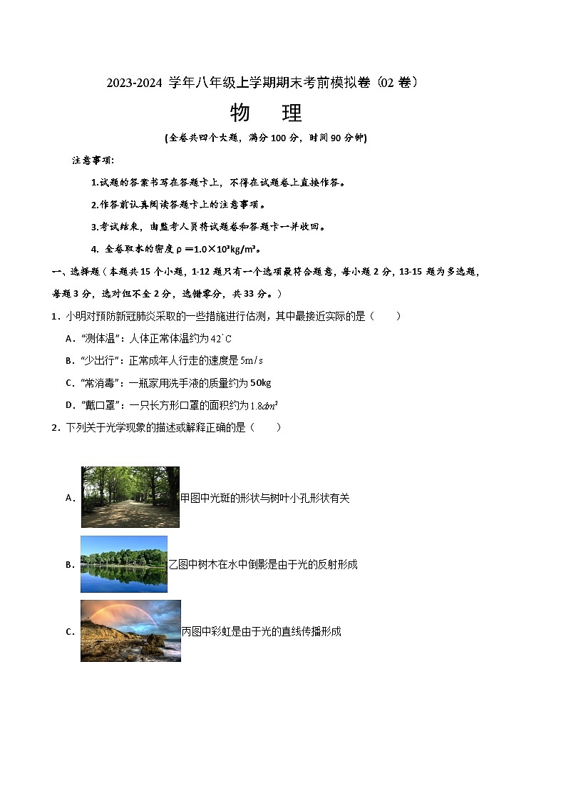 期末模拟测试02（考试版A4）第1页