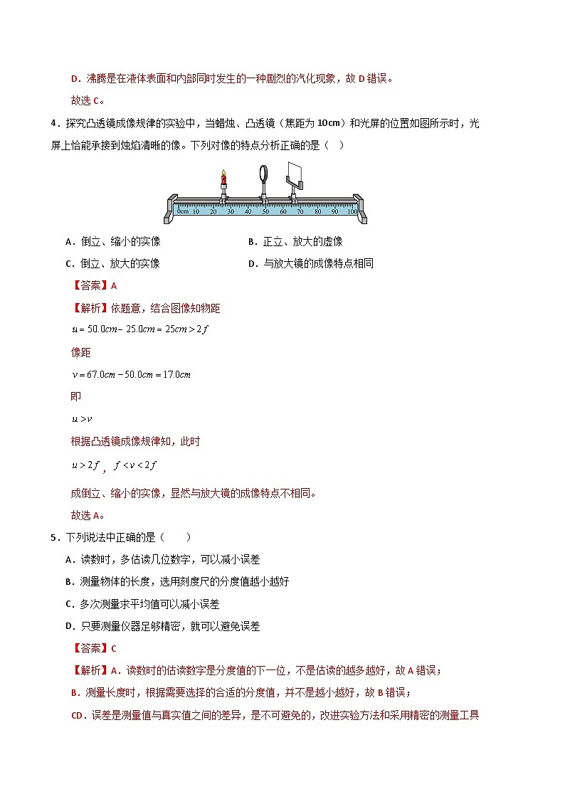 期末模拟测试02（全解全析版）第3页