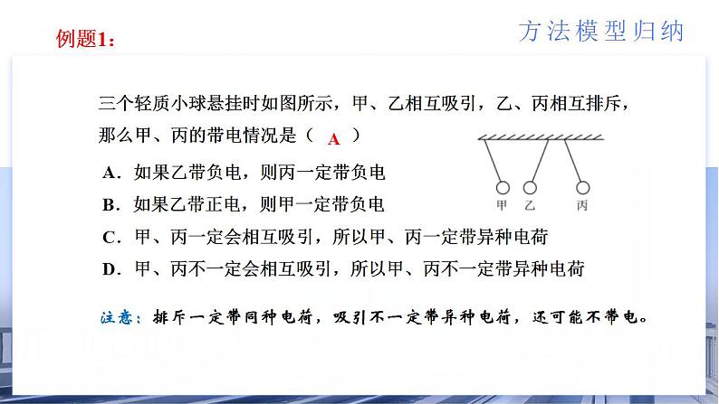 考点串讲02 电学基础课件-2024-2025学年九年级上册物理期末考点突破（人教版）第8页