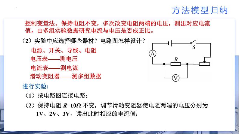 考点串讲03 欧姆定律课件-2024-2025学年九年级上册物理期末考点突破（人教版）第7页