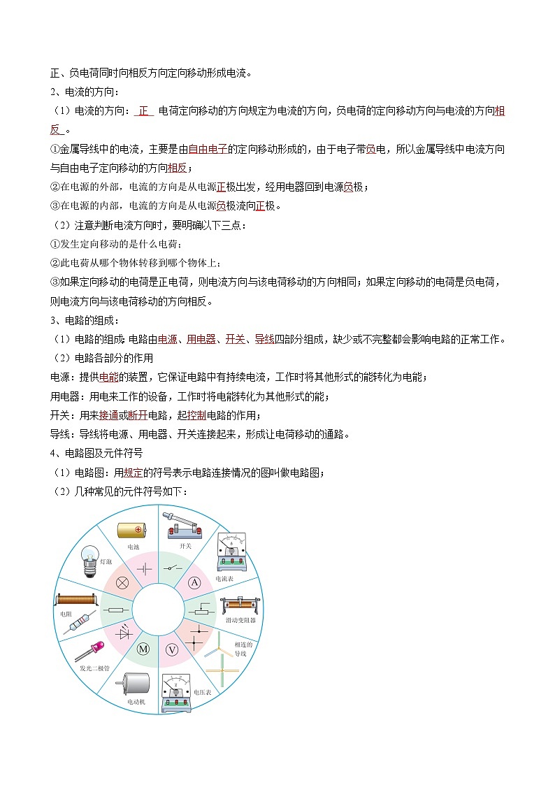 考点清单02 电学基础【18题型练】（解析版）第3页