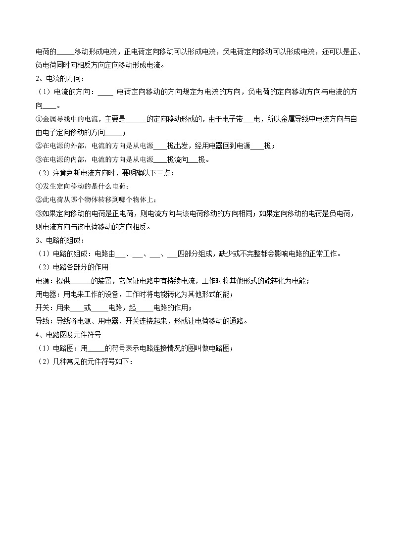 考点清单02 电学基础【18题型练】（原卷版）第3页