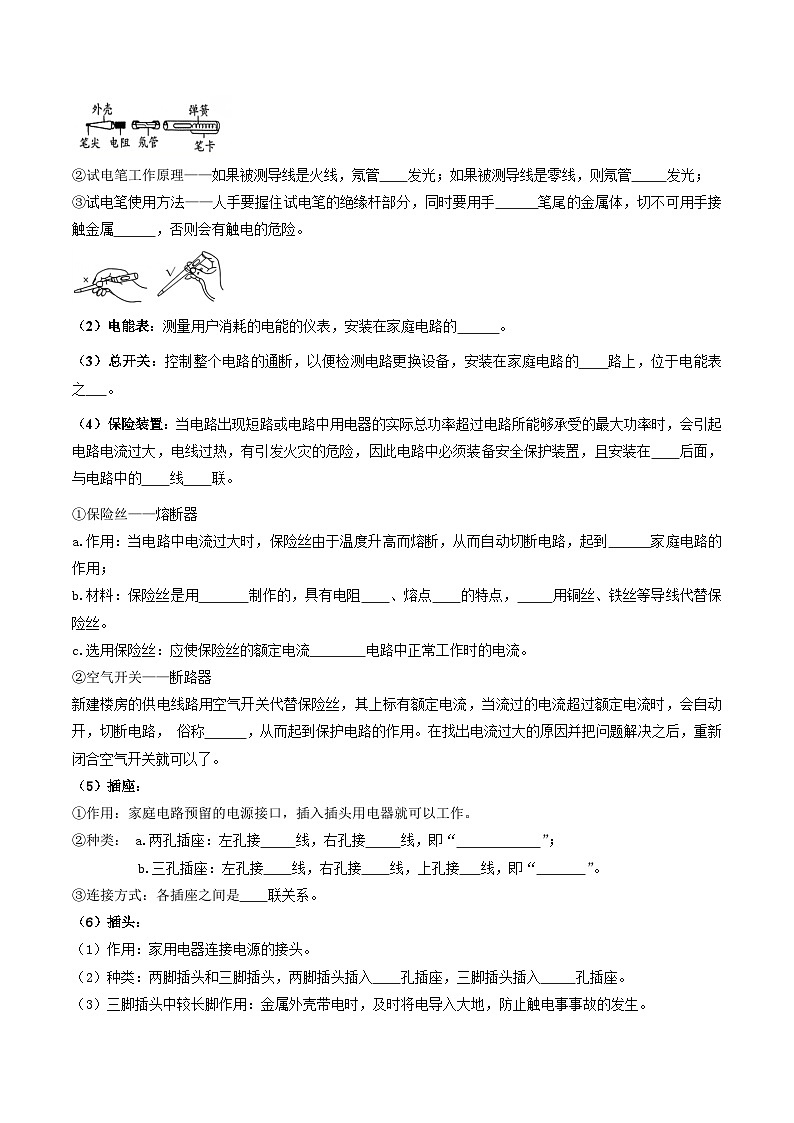 考点清单05 生活用电（原卷版）第2页