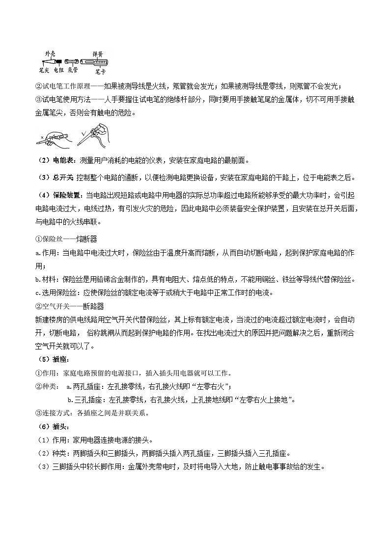 考点清单05 生活用电（解析版）第2页