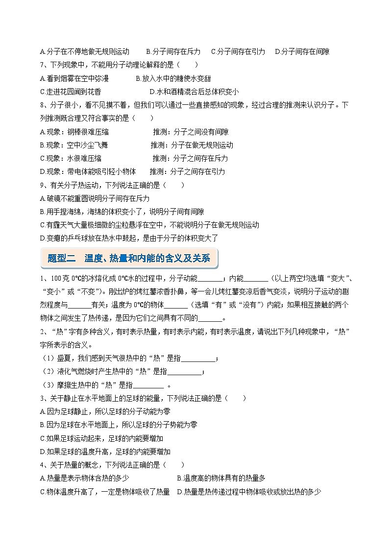 考题猜想01 内能及其利用【12题型专练】（原卷版）第2页