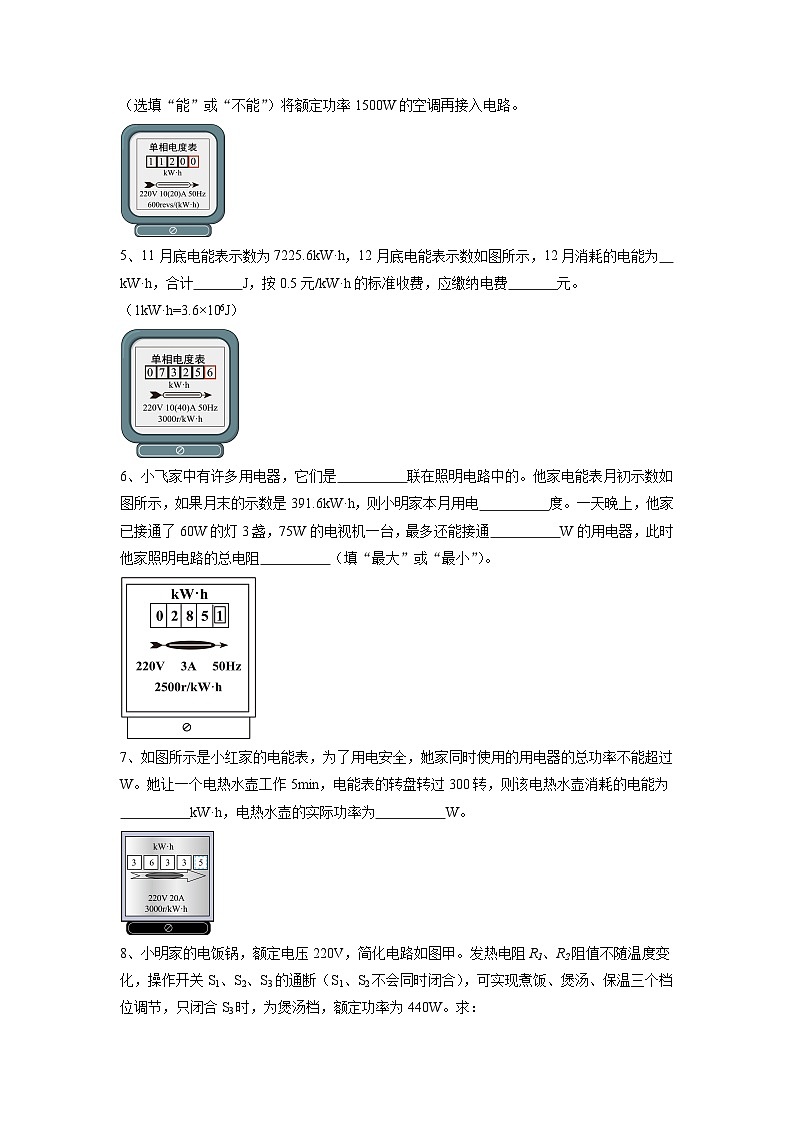 考题猜想04 电功率【15题型专练】（原卷版）第2页
