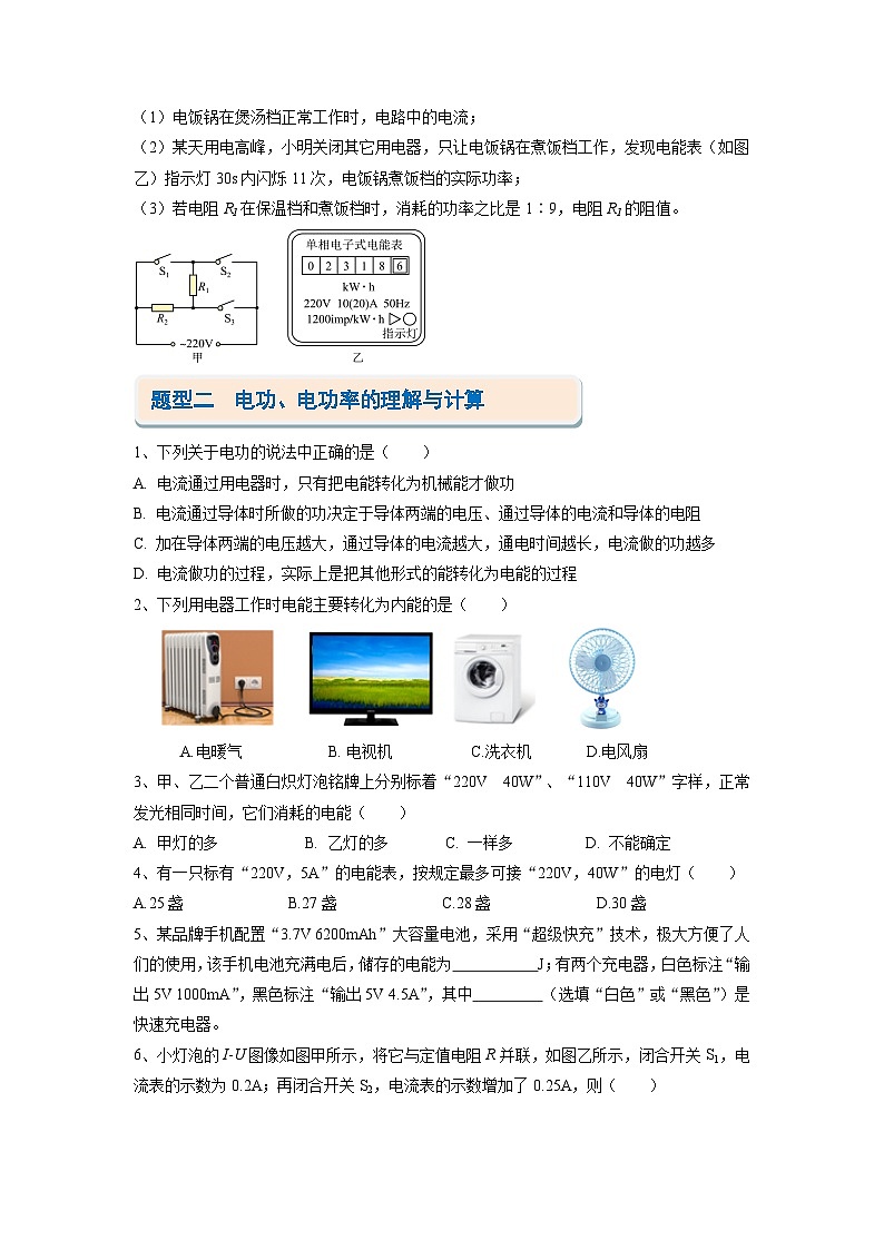 考题猜想04 电功率【15题型专练】（原卷版）第3页