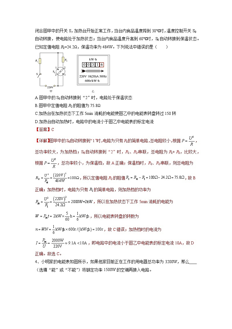 考题猜想04 电功率【15题型专练】（解析版）第2页