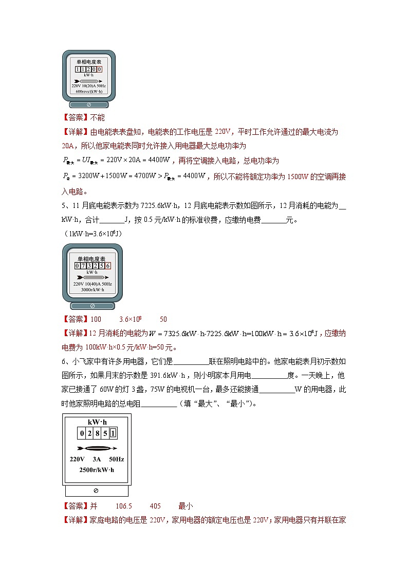 考题猜想04 电功率【15题型专练】（解析版）第3页
