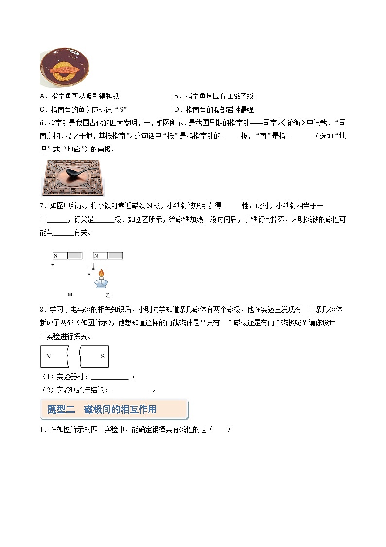 考题猜想06 电与磁【14大题型专练】（原卷版）第2页