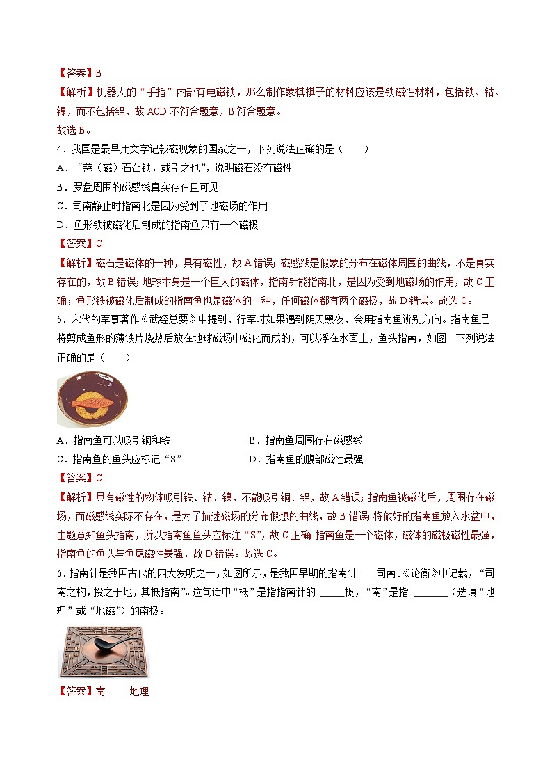 考题猜想06 电与磁【14大题型专练】（解析版）第2页
