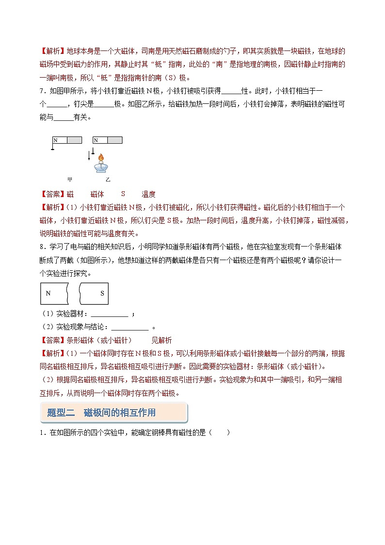 考题猜想06 电与磁【14大题型专练】（解析版）第3页