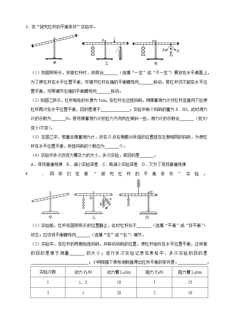 专题01简单机械和功与机械能和内能（实验专题训练）-2024-2025学年九年级物理上学期期末复习专题训练（苏科版）第2页