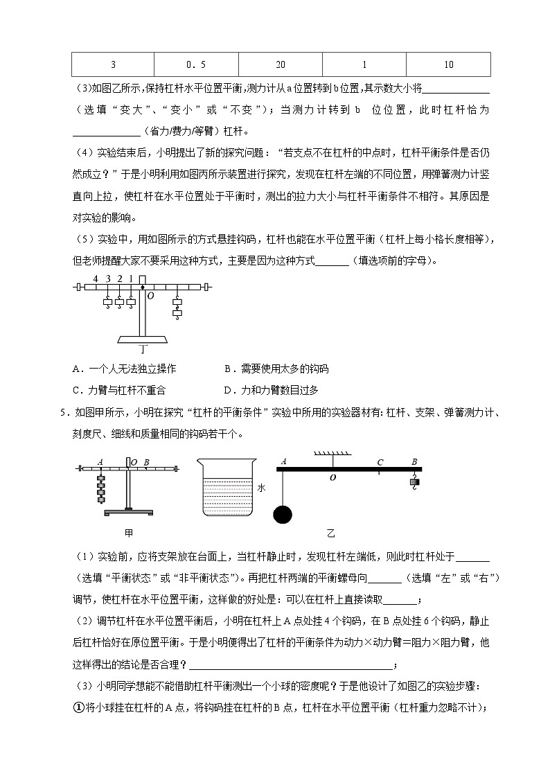 专题01简单机械和功与机械能和内能（实验专题训练）-2024-2025学年九年级物理上学期期末复习专题训练（苏科版）第3页