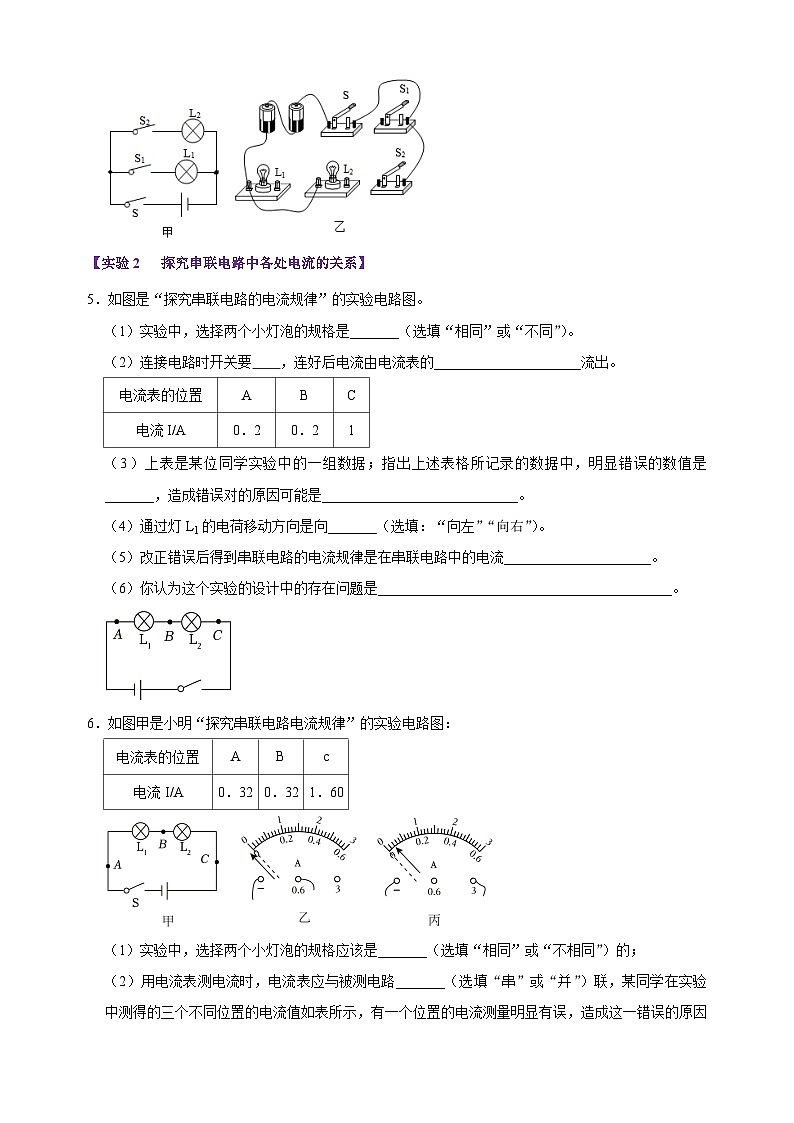 专题02电路初探与欧姆定律（实验专题训练）-2024-2025学年九年级物理上学期期末复习专题训练（苏科版）第3页
