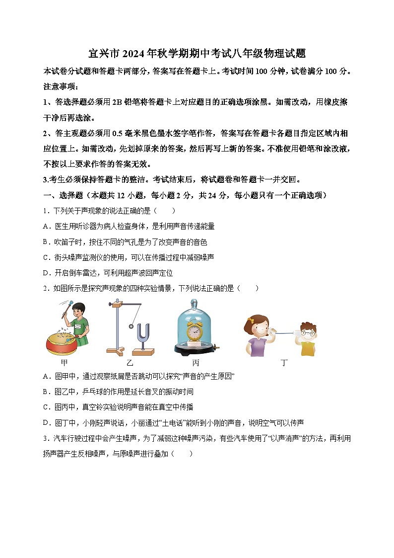 江苏省无锡市宜兴市2024-2025学年八年级上学期期中考试物理试题（含答案解析）第1页