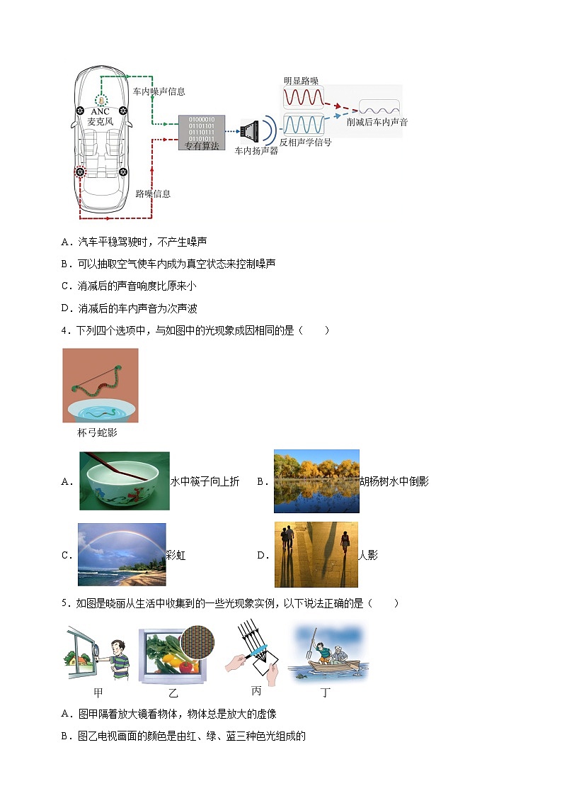 江苏省无锡市宜兴市2024-2025学年八年级上学期期中考试物理试题（含答案解析）第2页
