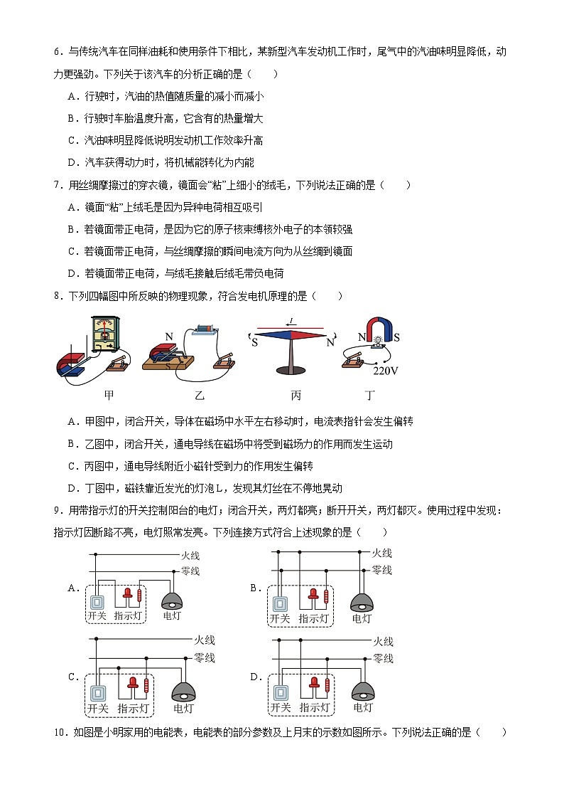 福建省福州市2024-2025学年九年级上学期物理期末模拟练习卷-A4第2页