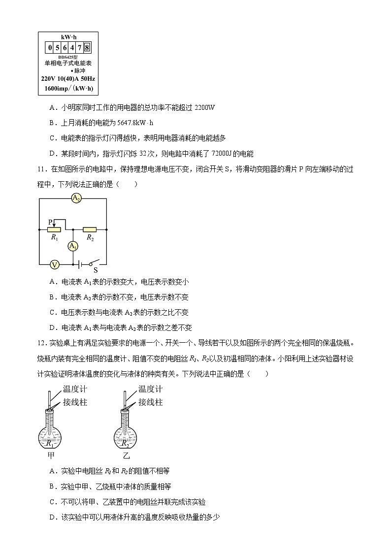 福建省福州市2024-2025学年九年级上学期物理期末模拟练习卷-A4第3页