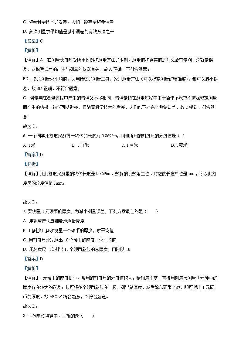 河北省保定市2023-2024学年八年级上学期10月月考物理试题（解析版）-A4第3页