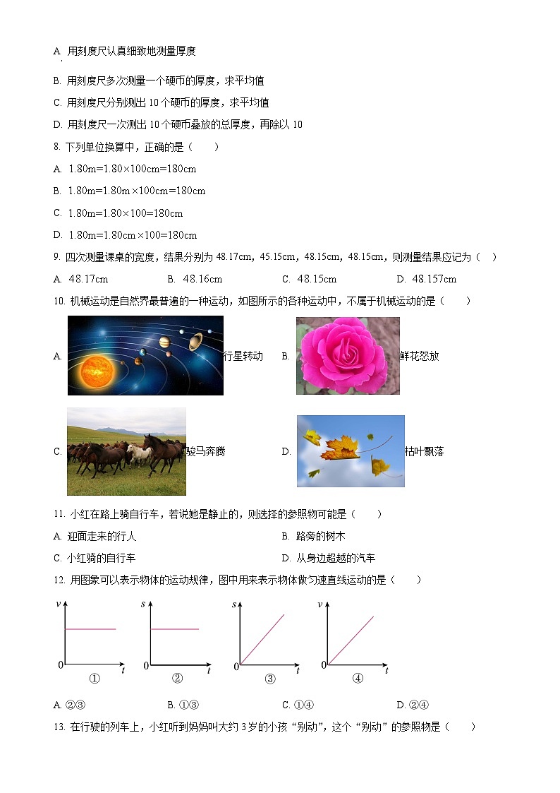 河北省保定市2023-2024学年八年级上学期10月月考物理试题（原卷版）-A4第2页