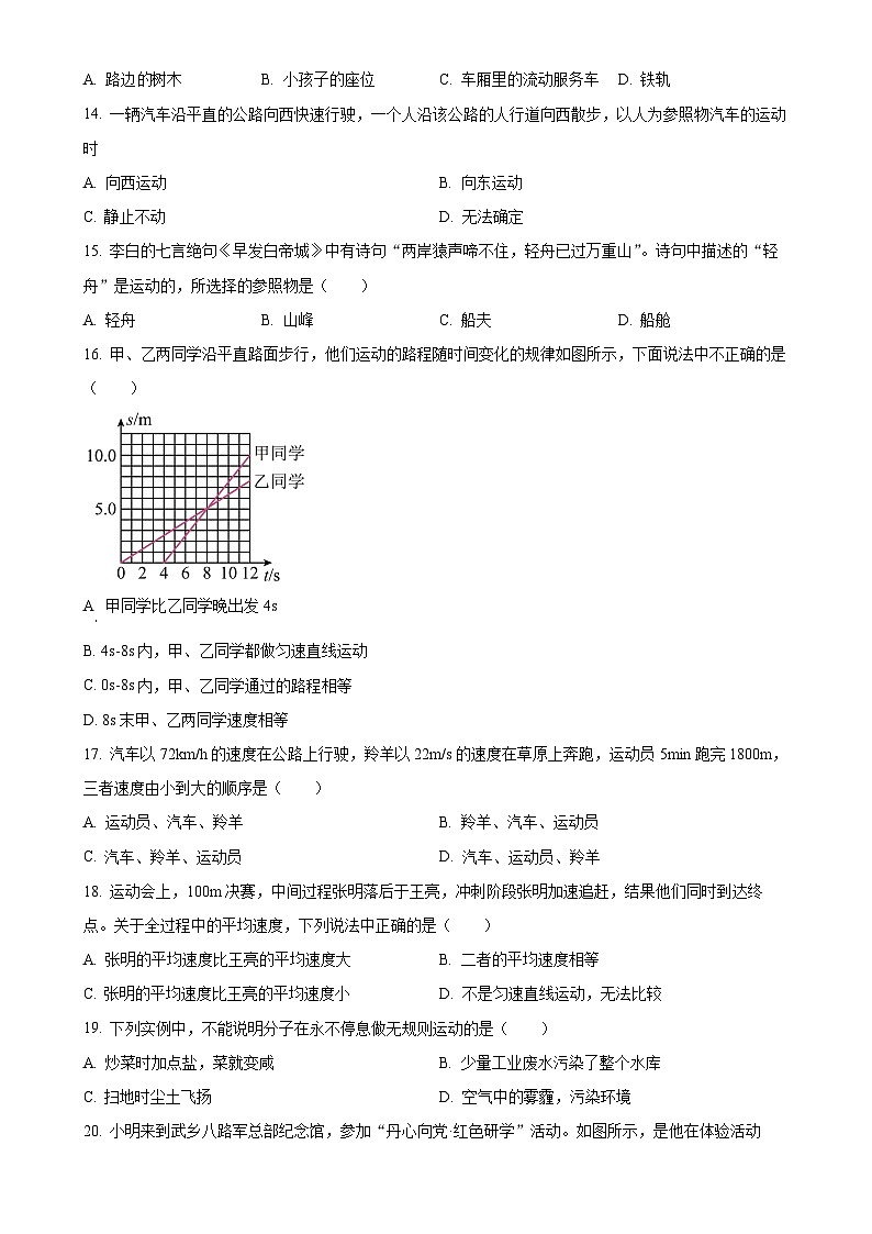 河北省保定市2023-2024学年八年级上学期10月月考物理试题（原卷版）-A4第3页