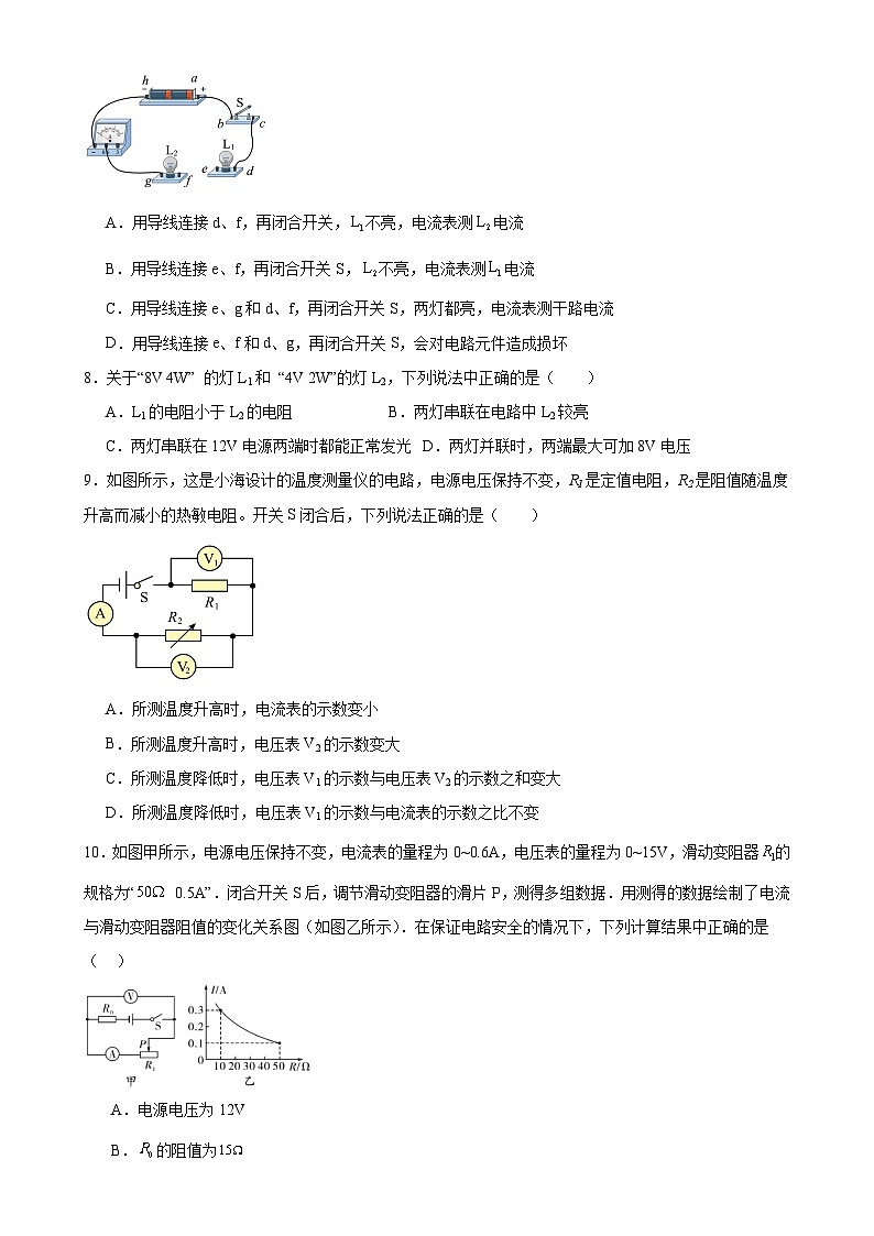 河北省沧州市2024-2025学年九年级上学期物理期末模拟练习卷-A4第3页