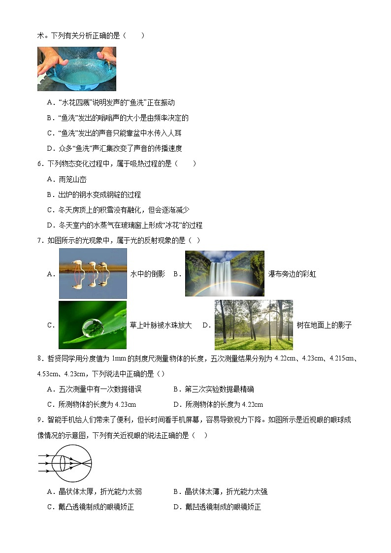 河北省承德市2024-2025学年八年级上学期物理期末模拟练习卷-A4第2页
