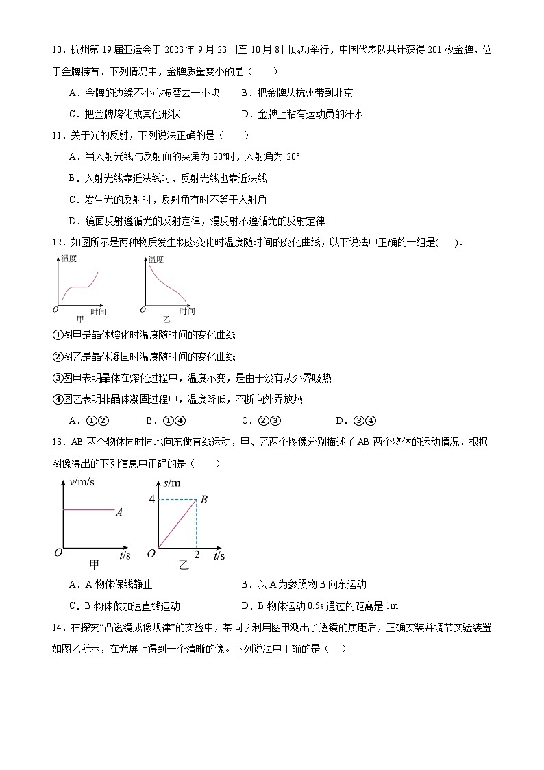 河北省承德市2024-2025学年八年级上学期物理期末模拟练习卷-A4第3页