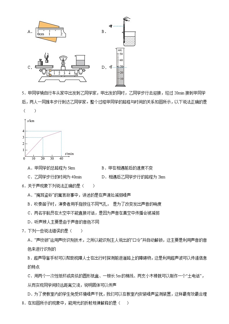 河北省衡水市2024-2025学年八年级上学期物理期末模拟练习卷-A4第2页