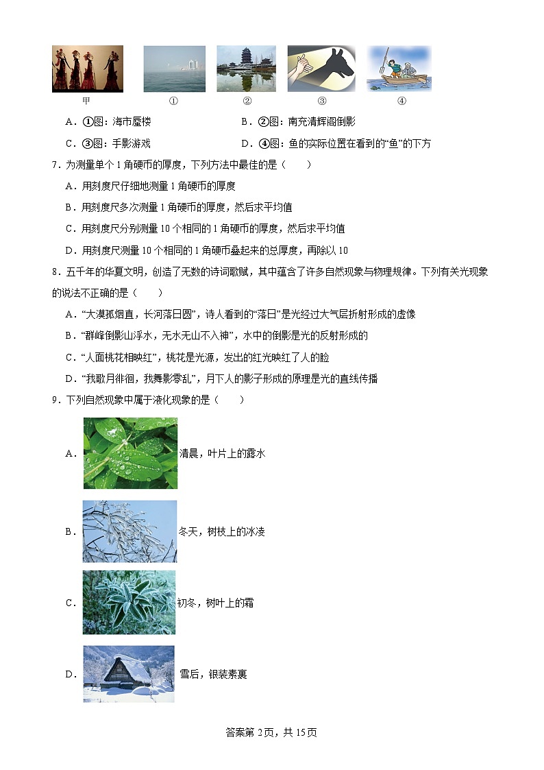 河北省廊坊市2024-2025学年八年级上学期物理期末模拟练习卷-A4第2页