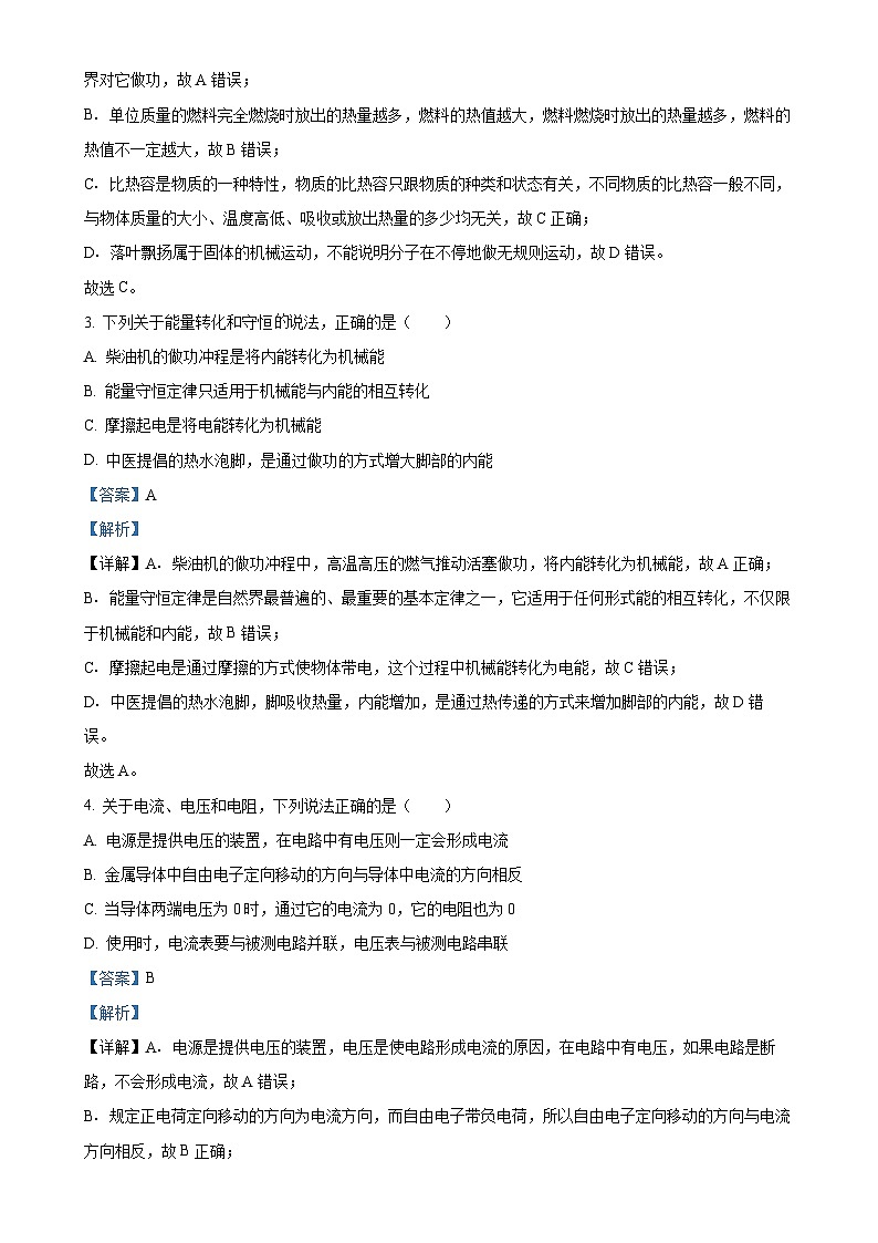 河北省石家庄国际学校教育集团2024-2025学年九年级上学期期中物理试题（解析版）-A4第2页