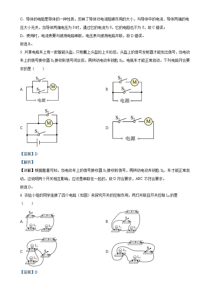 河北省石家庄国际学校教育集团2024-2025学年九年级上学期期中物理试题（解析版）-A4第3页