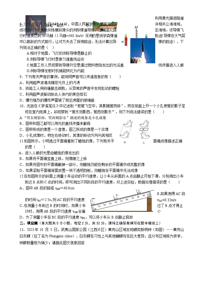河北省唐山市丰润区2024-2025学年八年级上学期期中考试物理试题-A4第2页