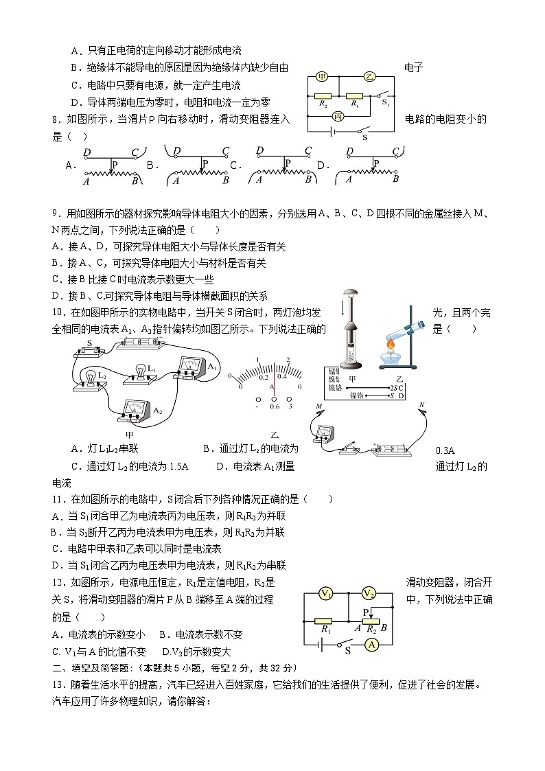 河北省唐山市丰润区2024-2025学年九年级上学期期中考试物理试题-A4第2页