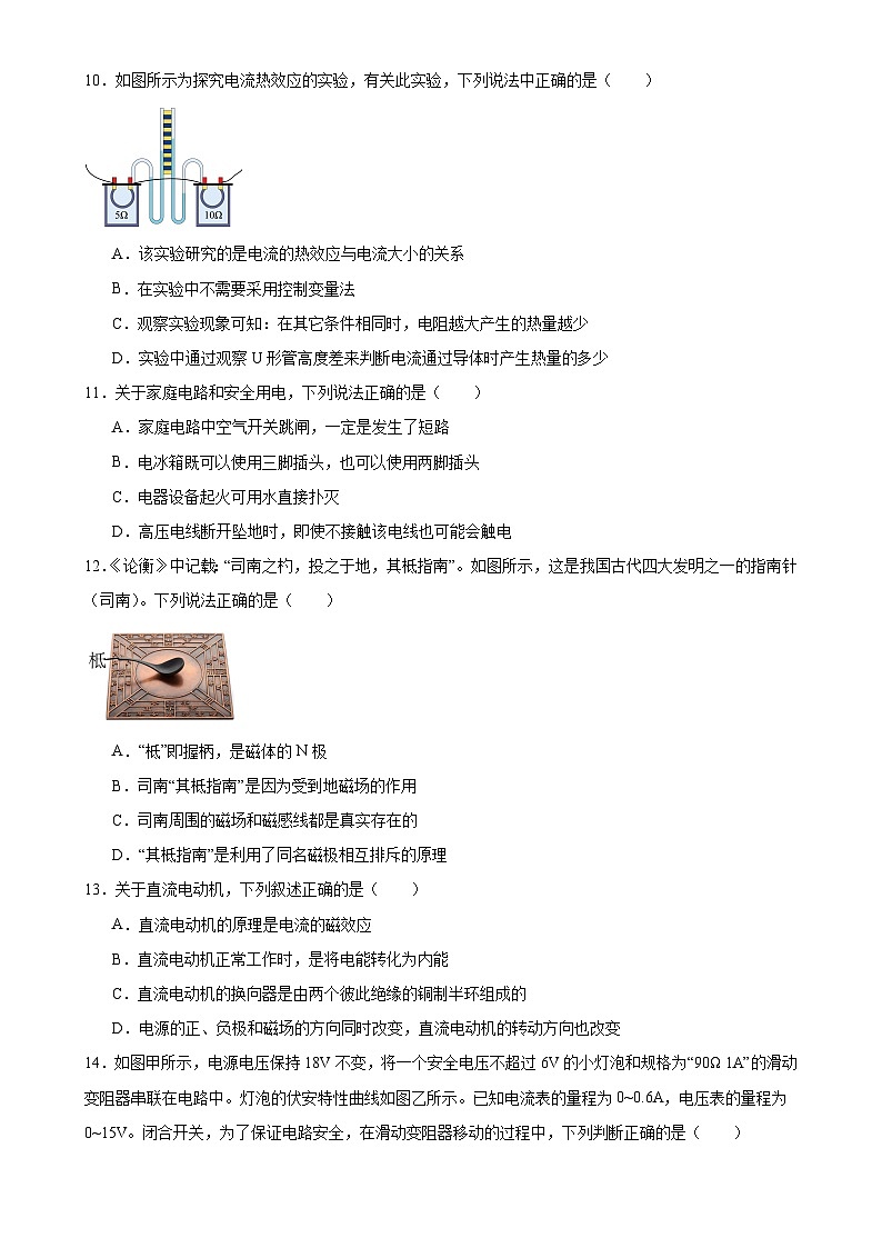 河北省张家口市2024-2025学年九年级上学期物理期末模拟练习卷-A4第3页