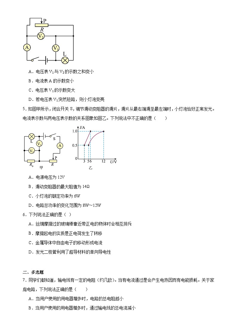 河南省鹤壁市2024-2025学年九年级上学期物理期末模拟练习卷-A4第2页