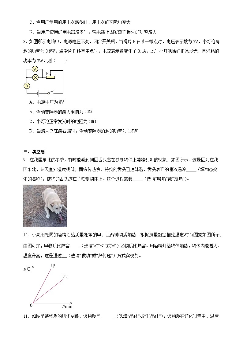 河南省鹤壁市2024-2025学年九年级上学期物理期末模拟练习卷-A4第3页