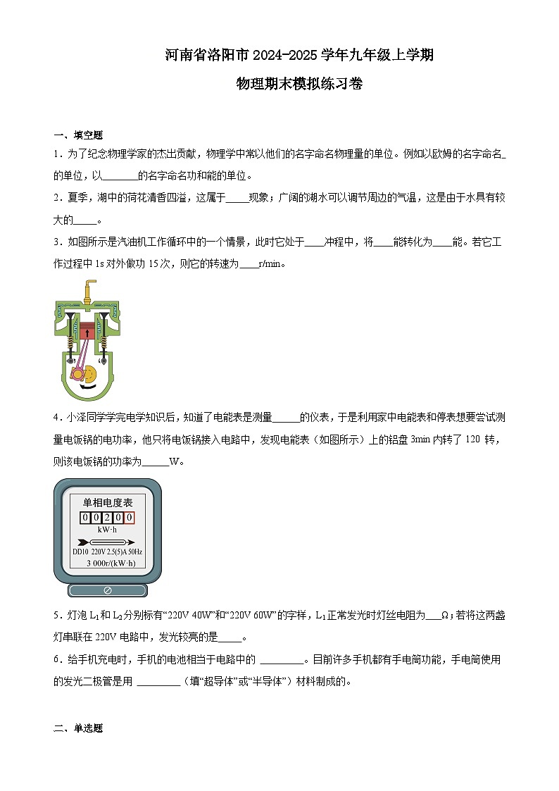 河南省洛阳市2024-2025学年九年级上学期物理期末模拟练习卷-A4第1页