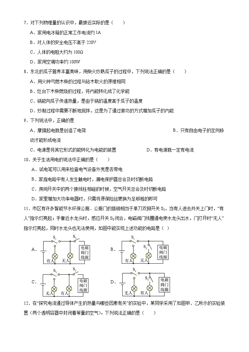 河南省洛阳市2024-2025学年九年级上学期物理期末模拟练习卷-A4第2页