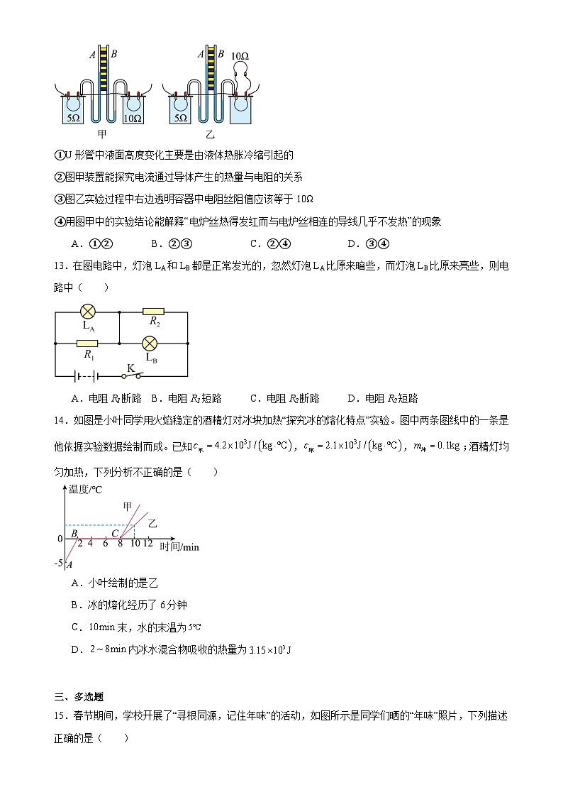 河南省洛阳市2024-2025学年九年级上学期物理期末模拟练习卷-A4第3页