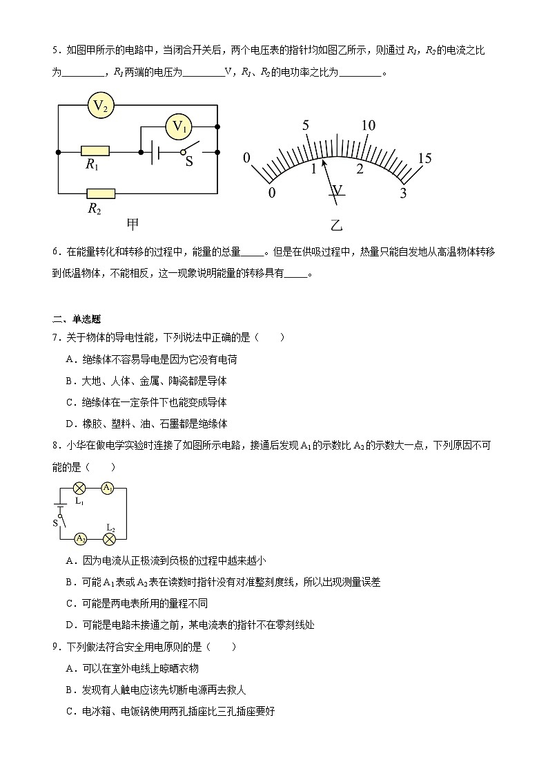 河南省开封市2024-2025学年九年级上学期物理期末模拟练习卷-A4第2页