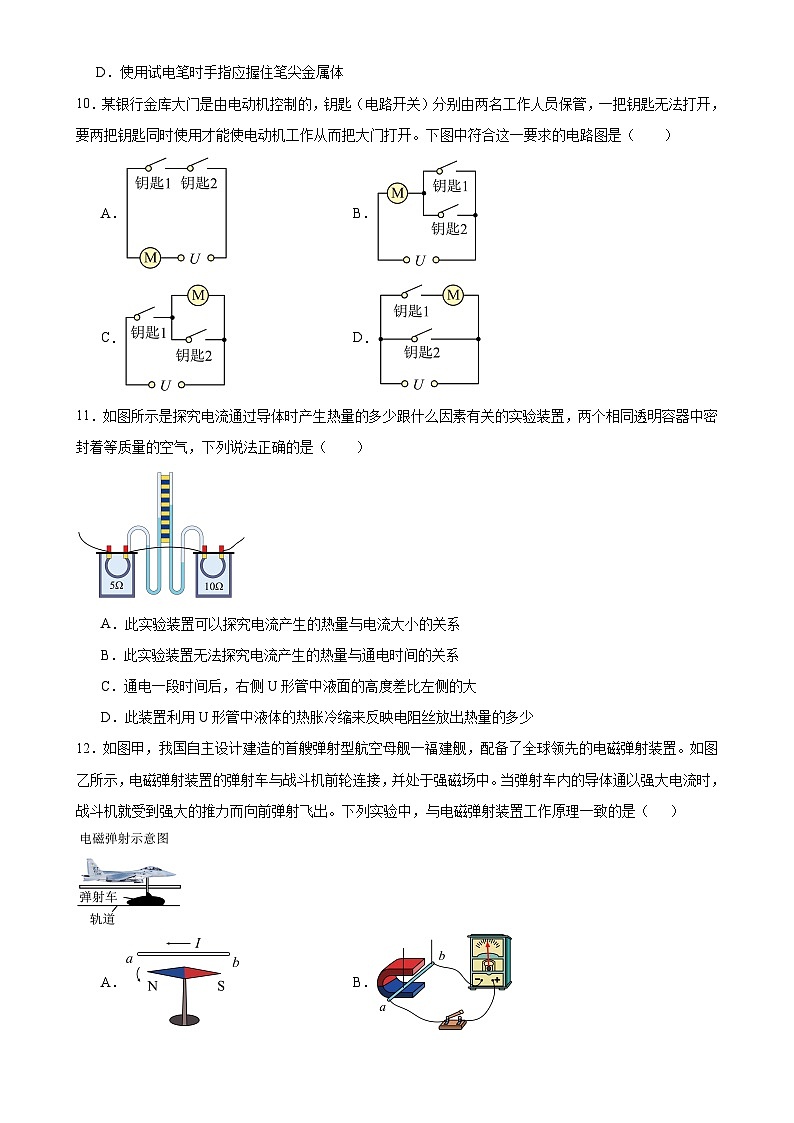 河南省开封市2024-2025学年九年级上学期物理期末模拟练习卷-A4第3页