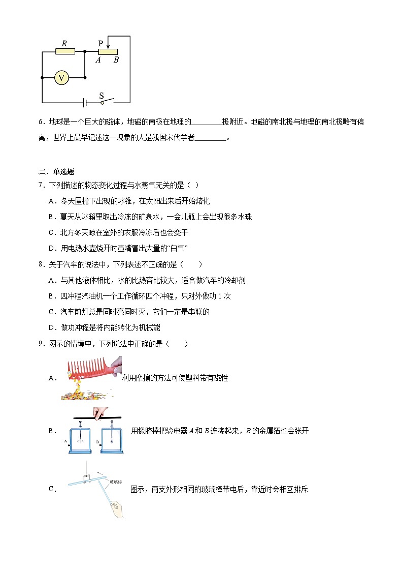河南省南阳市2024-2025学年九年级上学期物理期末模拟练习卷-A4第2页