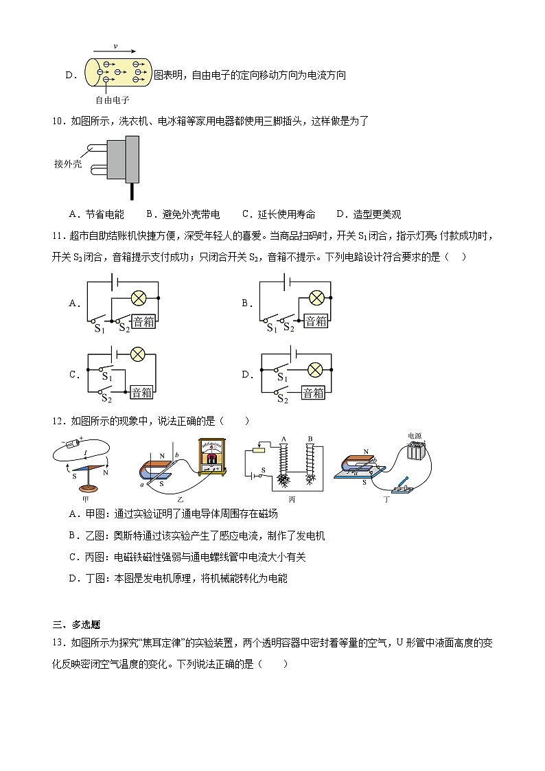 河南省南阳市2024-2025学年九年级上学期物理期末模拟练习卷-A4第3页