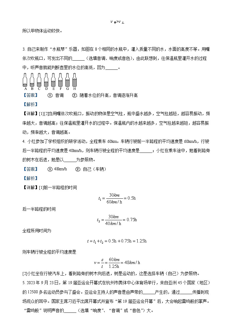 河南省郑州市部分初中2024-2025学年八年级上学期第一次月考物理试题（解析版）-A4第2页